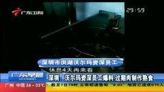 中海员工爆料视频大全集,揭秘职场真相与内幕